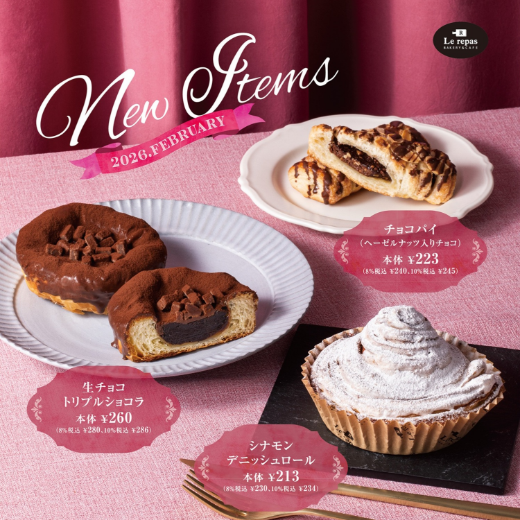 ルパ  2月の新商品