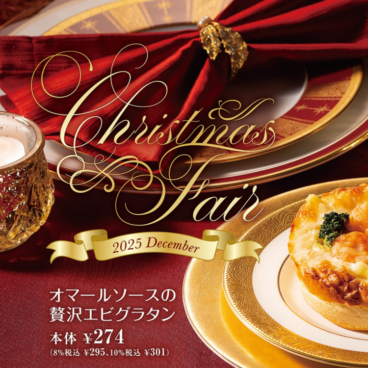 ルパ  クリスマスフェア開催中！