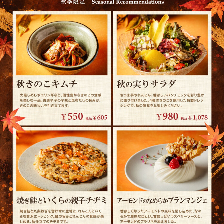 秋のおすすめフェア開催