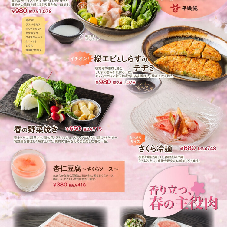 春の味覚フェア開催中