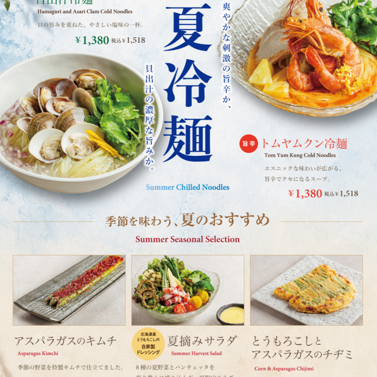 2026年夏のおすすめ