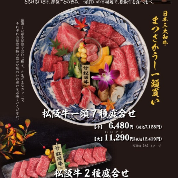 2026年松阪牛フェア開催