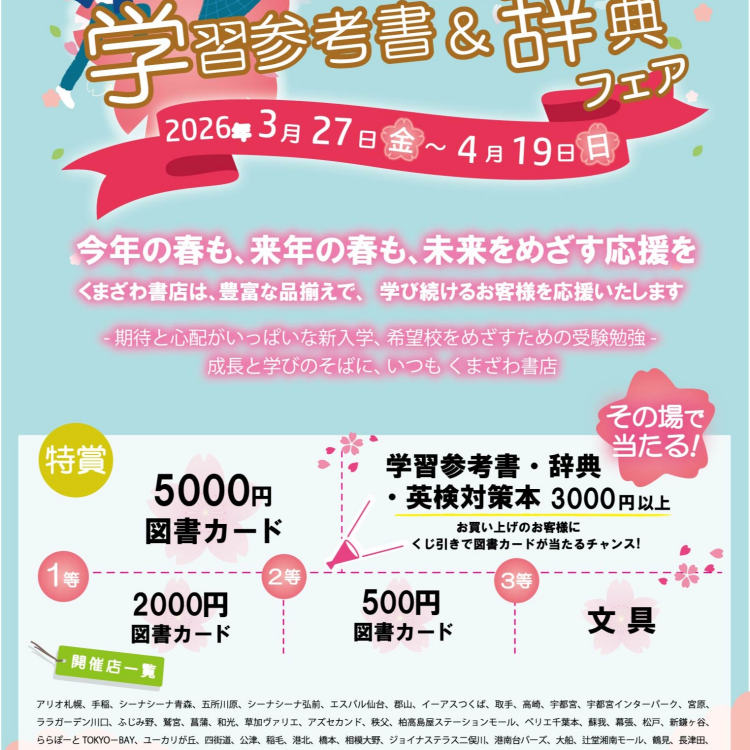 学習参考書＆辞典フェア開催！