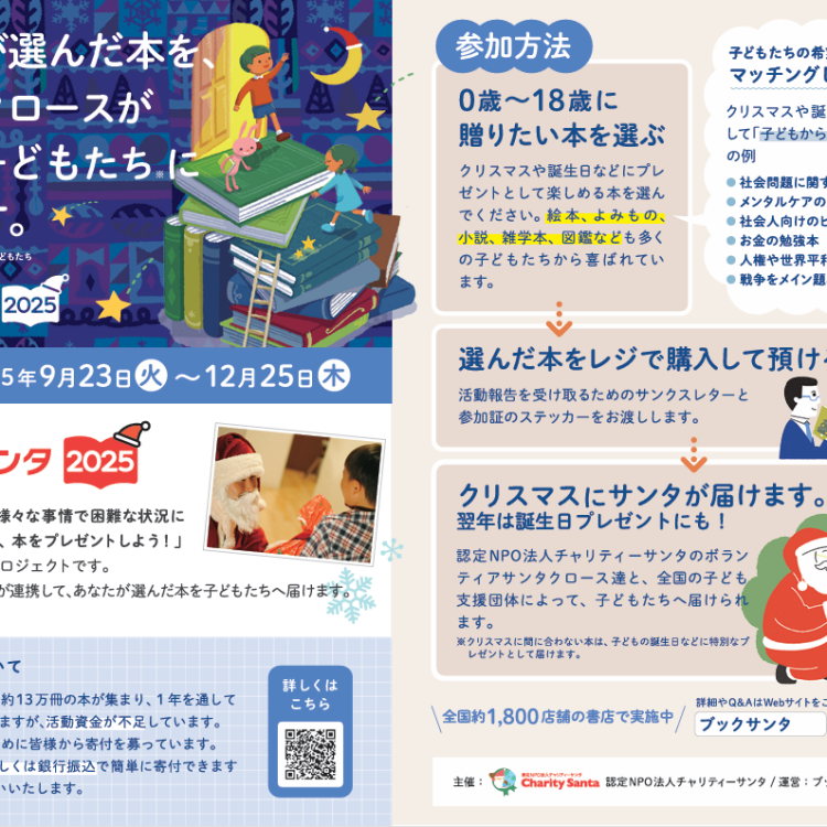 ブックサンタ受付中🌟