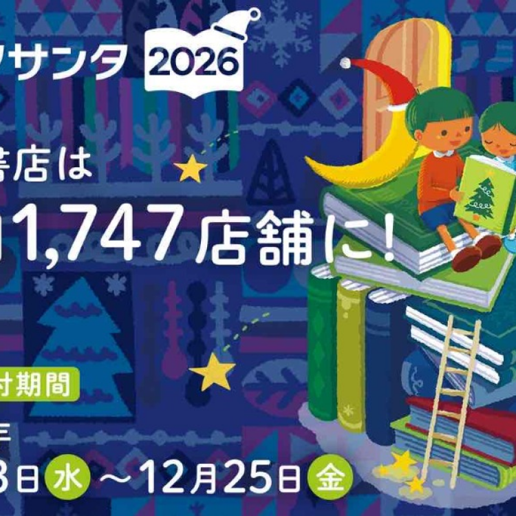 ブックサンタ今年もスタートしました！