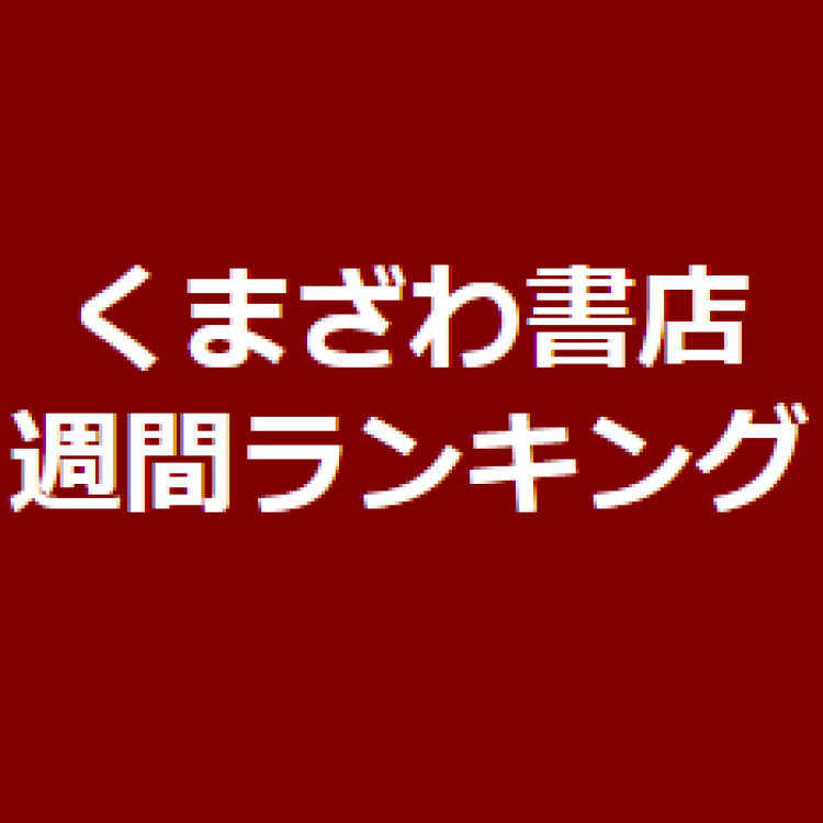 週間ランキング　4月20日公開