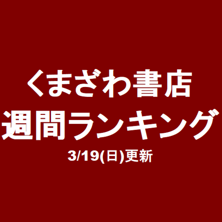 週間ランキング