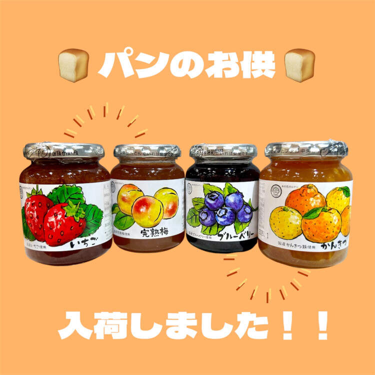 🍞パンのお供/こだわりスプレッド🍓🫐