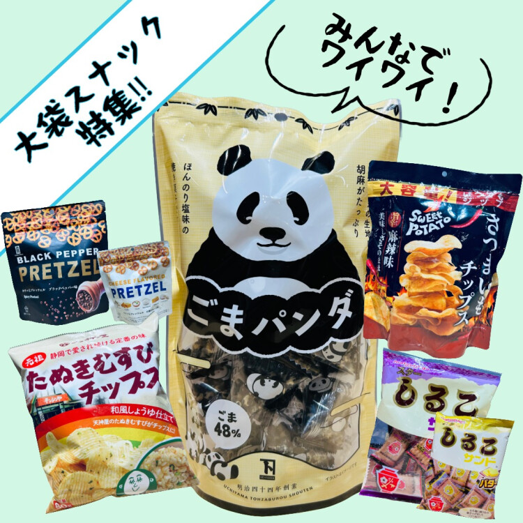 🐼みんなでシェア！おすすめスナック🐼