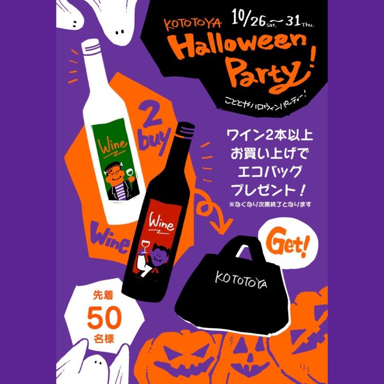 ハロウィンパーティ‼︎