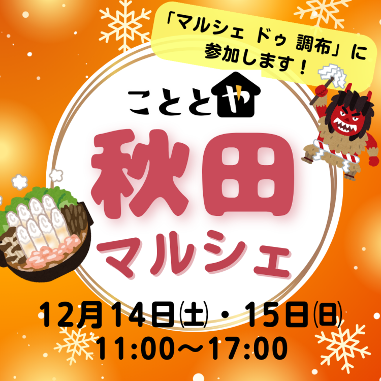 「マルシェ ドゥ 調布」に出店します！