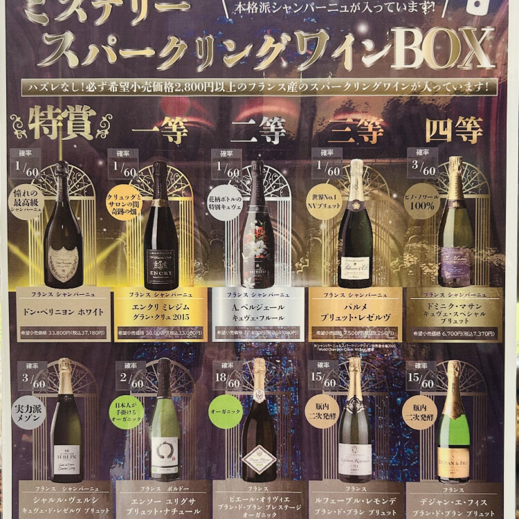 開けてからのお楽しみ🥂ミステリーワイン🥂