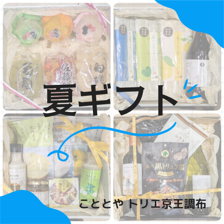 『夏ギフト🎐』好評承り中です！
