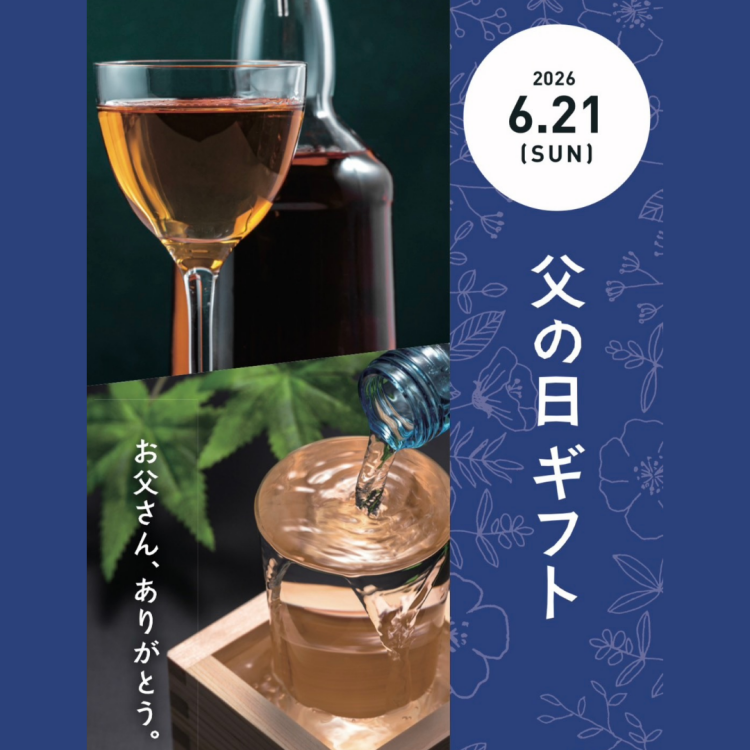 👔父の日ギフト特集👔