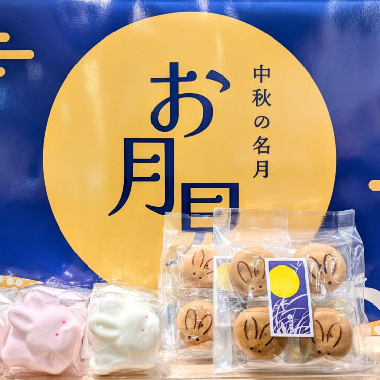 お月見🌝 おすすめ商品🎑