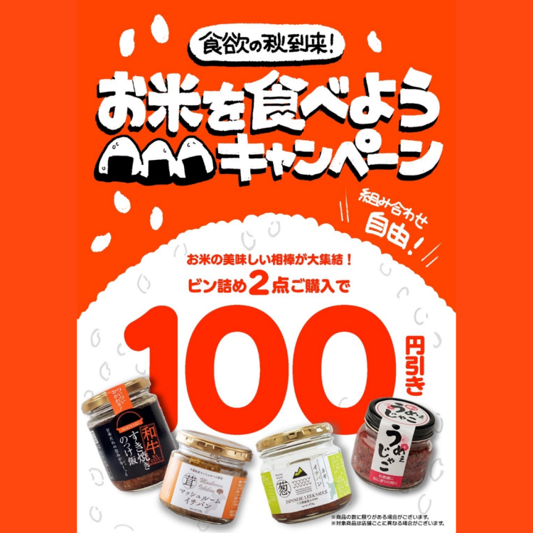 緊急開催📣お米を食べようキャンペーン🍚