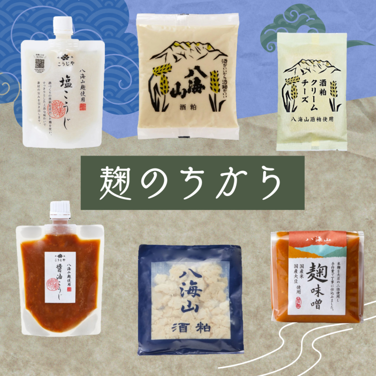 からだにうれしい✳️「千年こうじや」