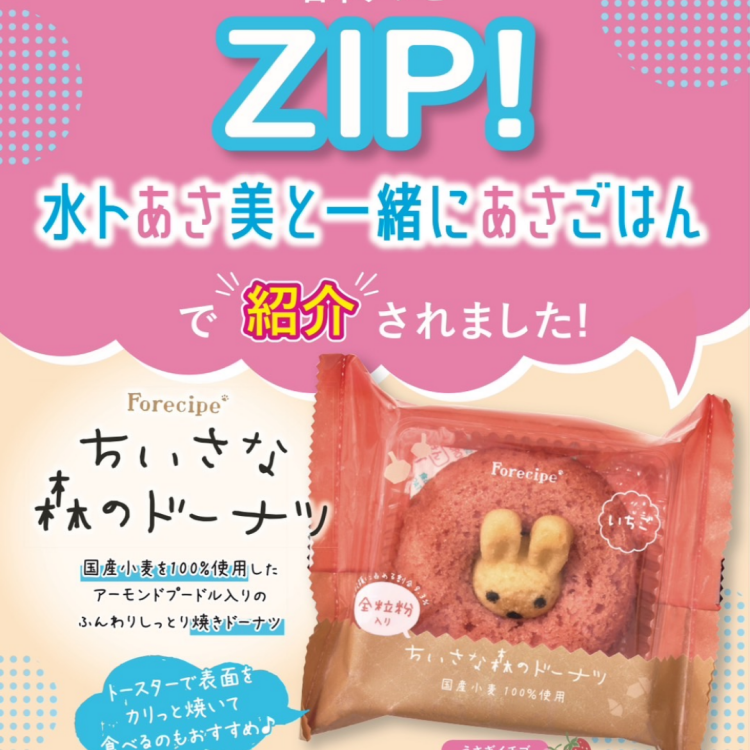 🐻ちいさな森のドーナツ🐻