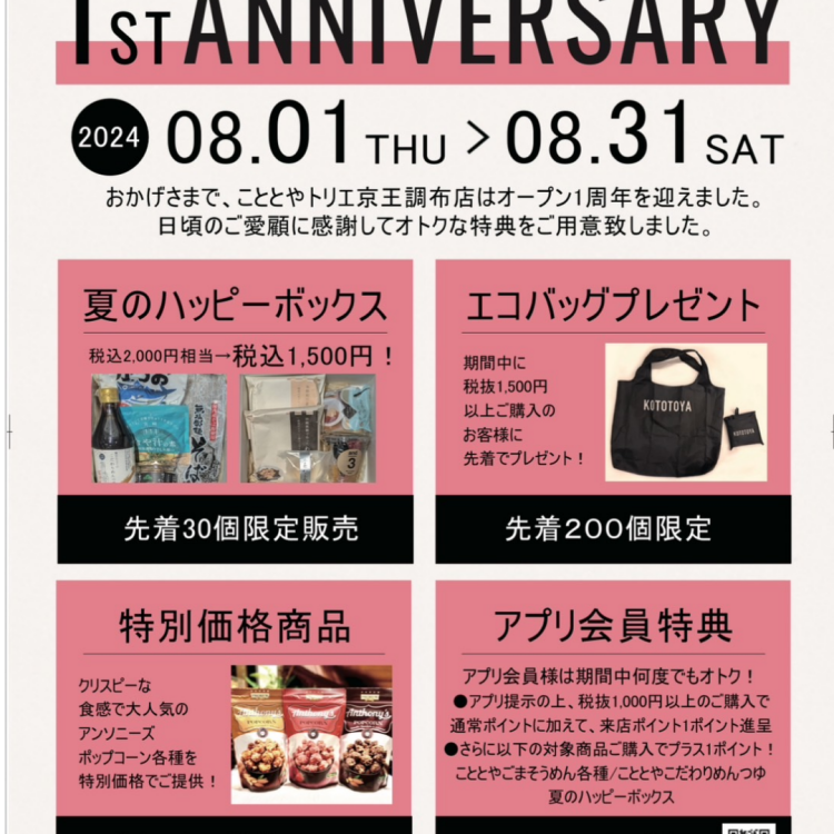 🎊『1周年祭』第２弾🎊