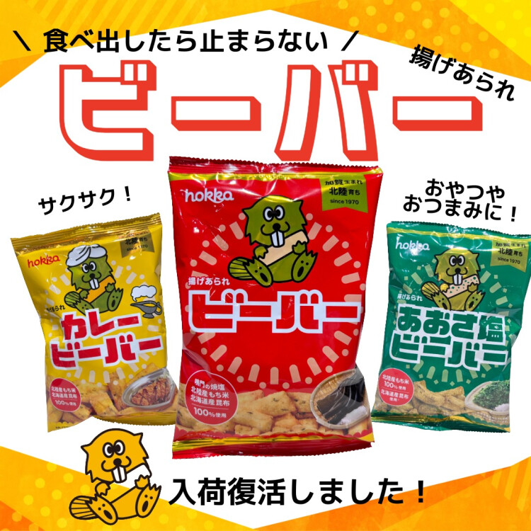 北陸の人気スナック「ビーバー」🦫