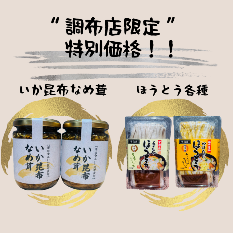 調布店限定！嬉しいプライスダウン✨