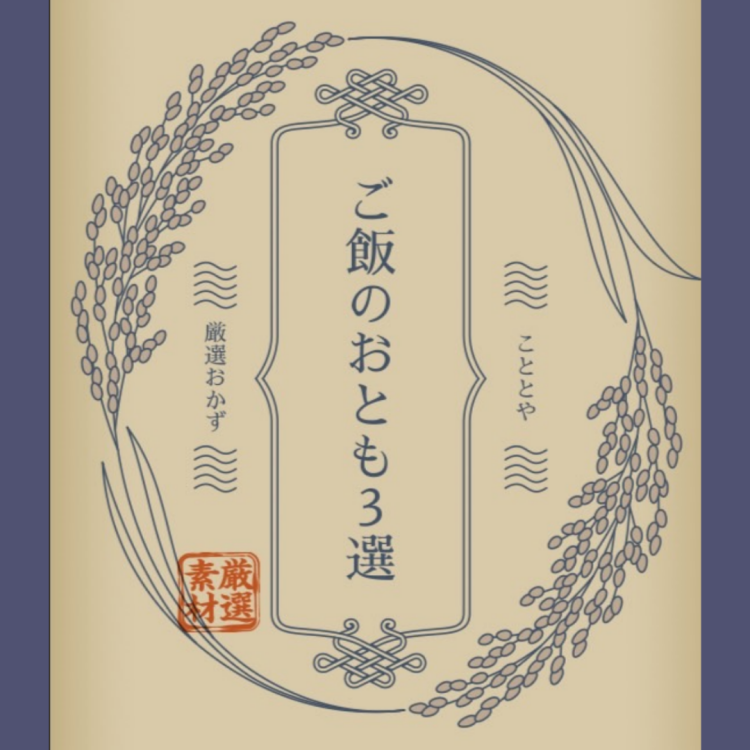バイヤー厳選🍚ご飯のおとも3選🍚