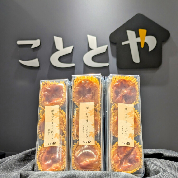 一足早く秋の気分を楽しめる『極上のスイートポテト🍠』