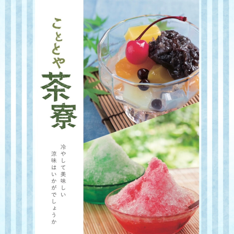 『こととや茶寮』はじめました🫧