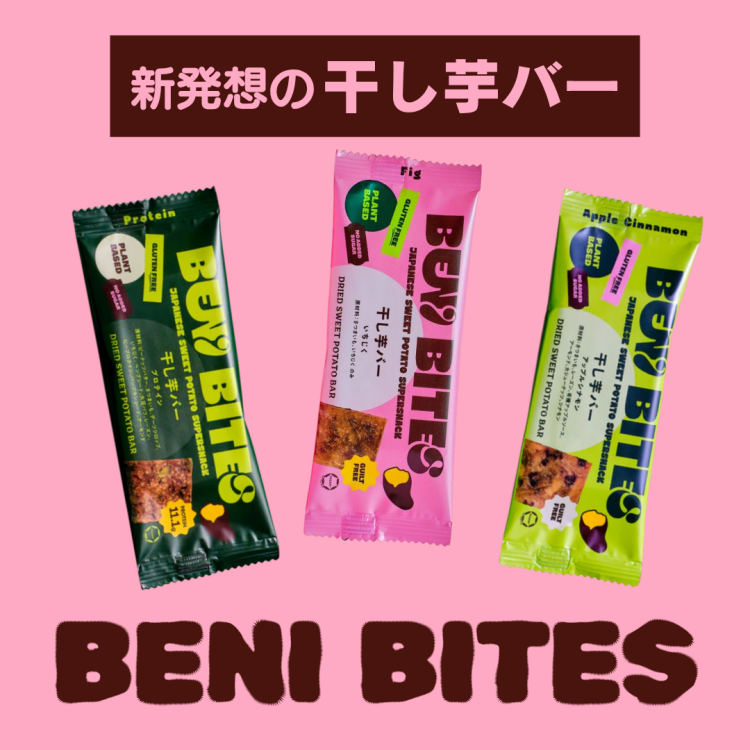 いつでもどこでも！体想いの干し芋バー🍠