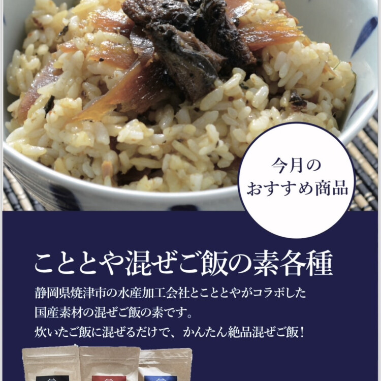 かんたん！おいしい！『国産 混ぜご飯の素🐟』