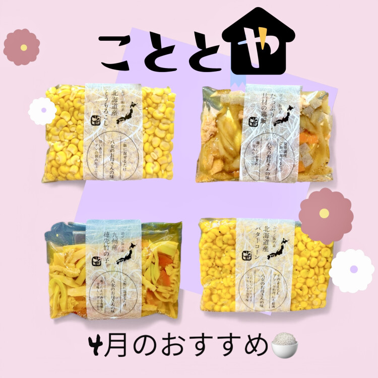 4月のおすすめ商品✨