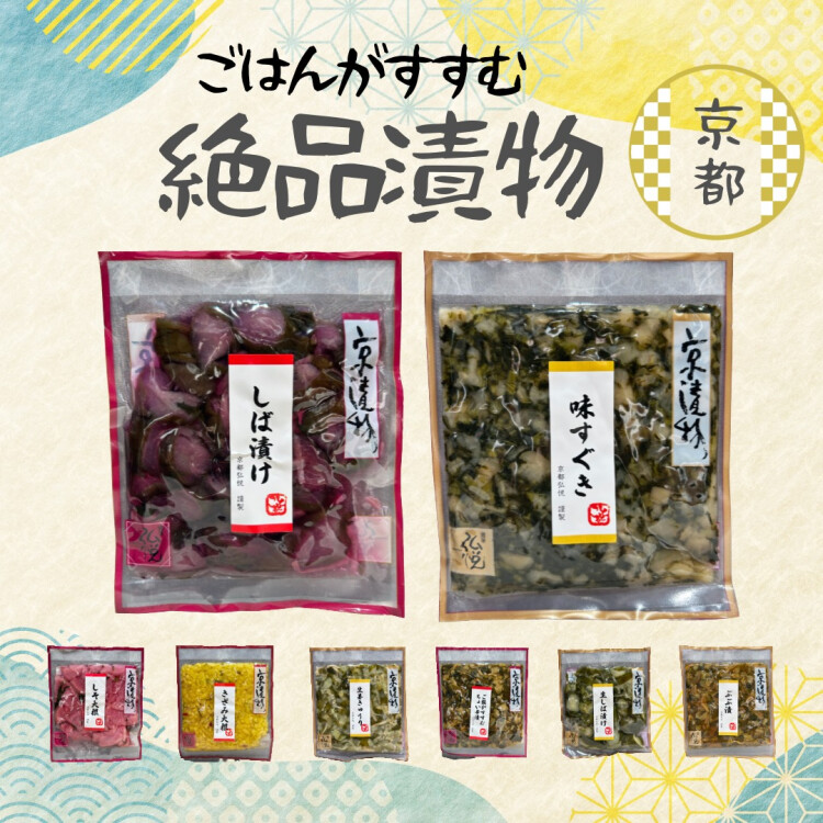お家で京都の味！絶品お漬物🪭
