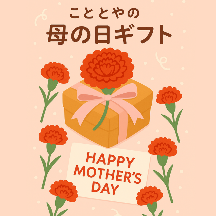 💐母の日ギフト特集💐