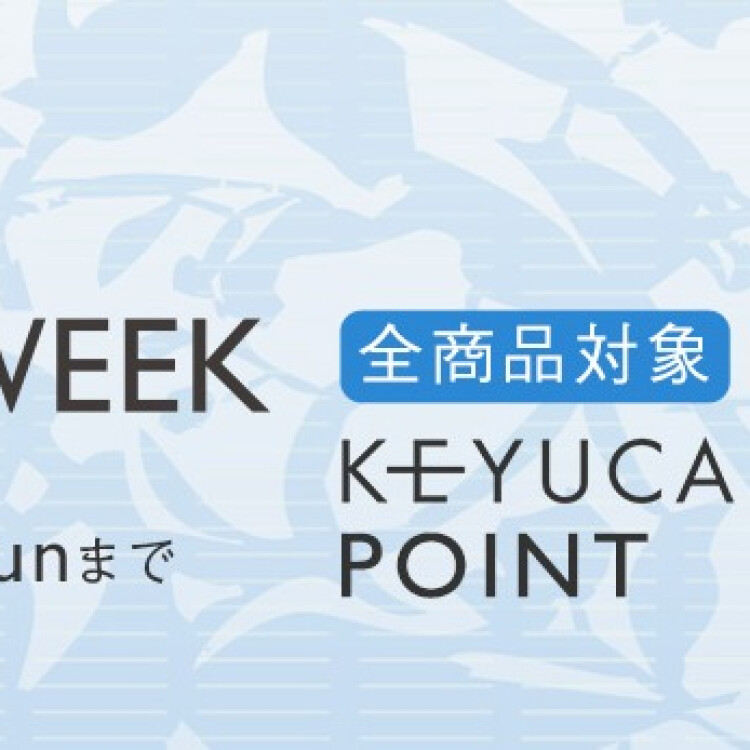 KEYUCAポイント10倍フェア開催中！