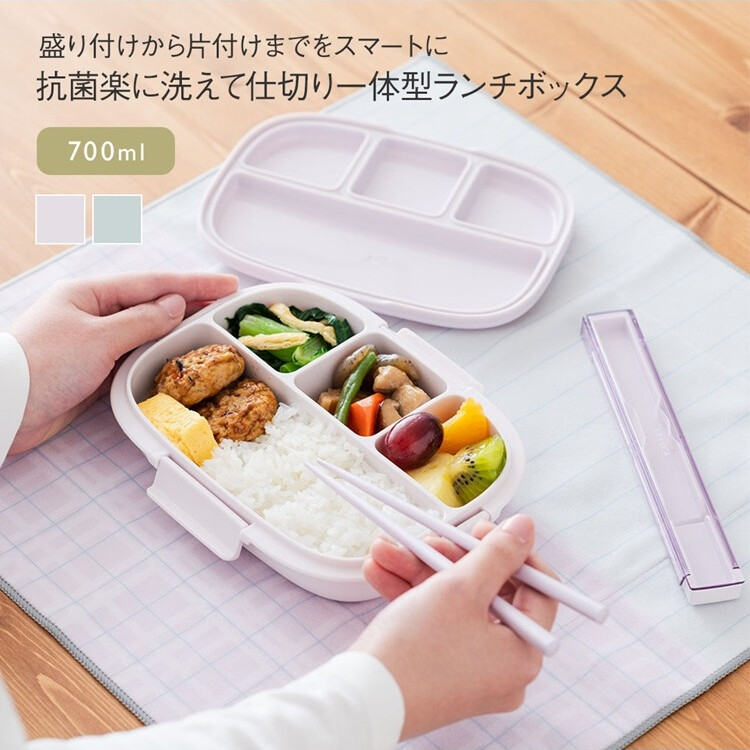 抗菌 楽に洗えて仕切り一体型ランチ🍱