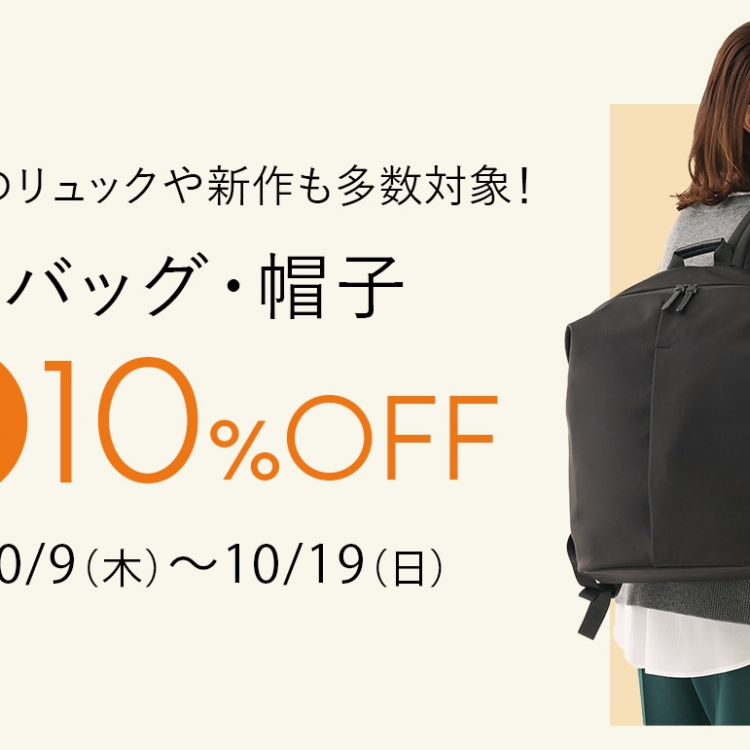 バッグ・帽子10%OFF✨️✨️