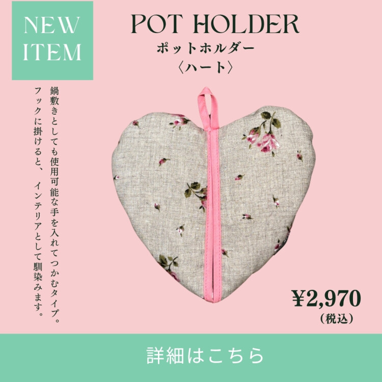 New!!ポットホルダー