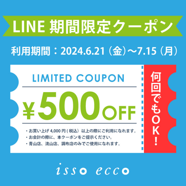 LINEクーポン配信中！