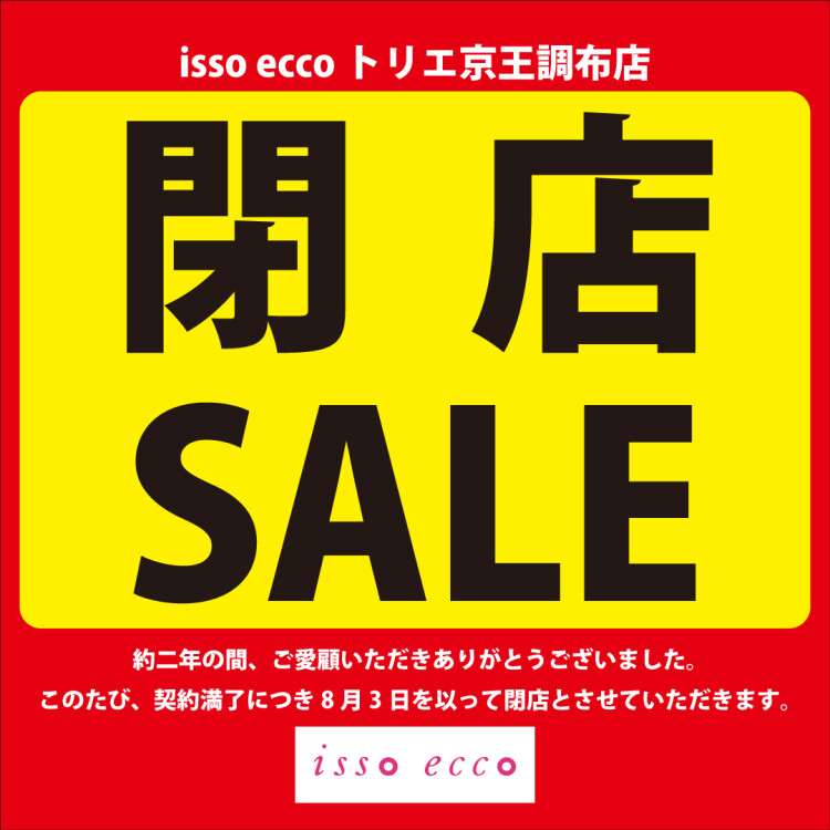 閉店のお知らせ