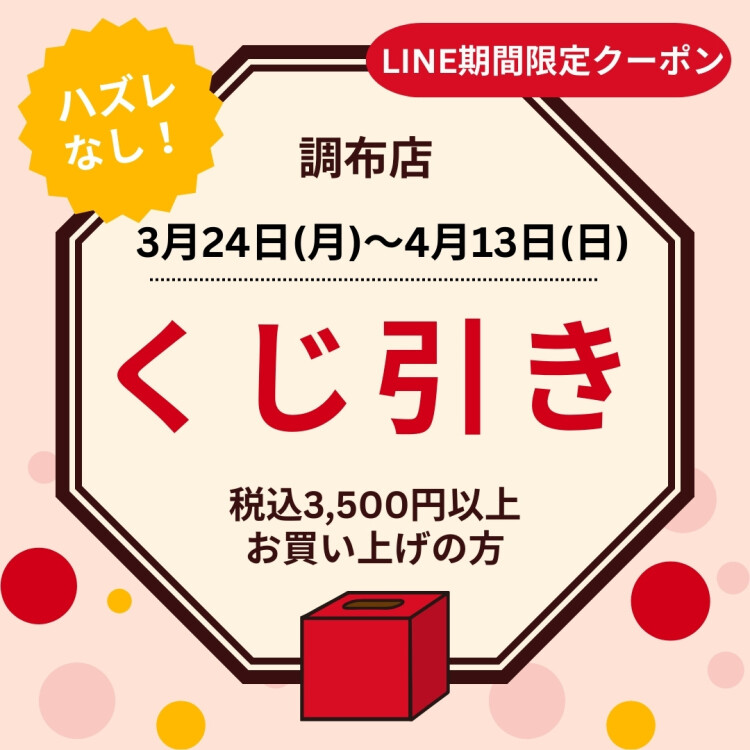 ハズレなし！オリジナル商品などが当たるくじ引き★