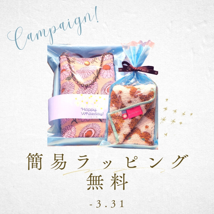 ハンドタオルまとめ買い＆ラッピング無料キャンペーン！！