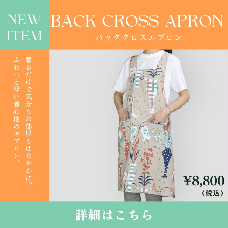 New!!麻バッククロスエプロン
