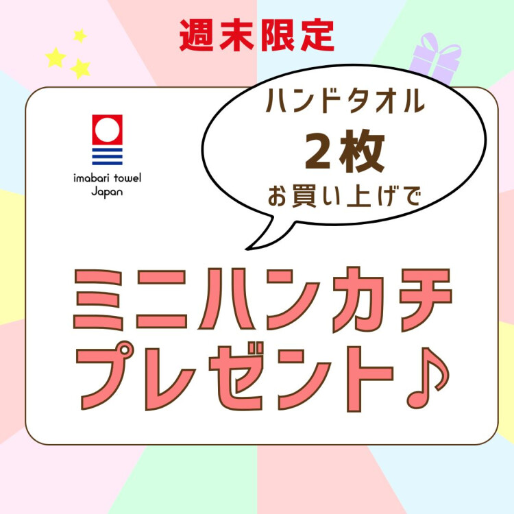 週末限定キャンペーン