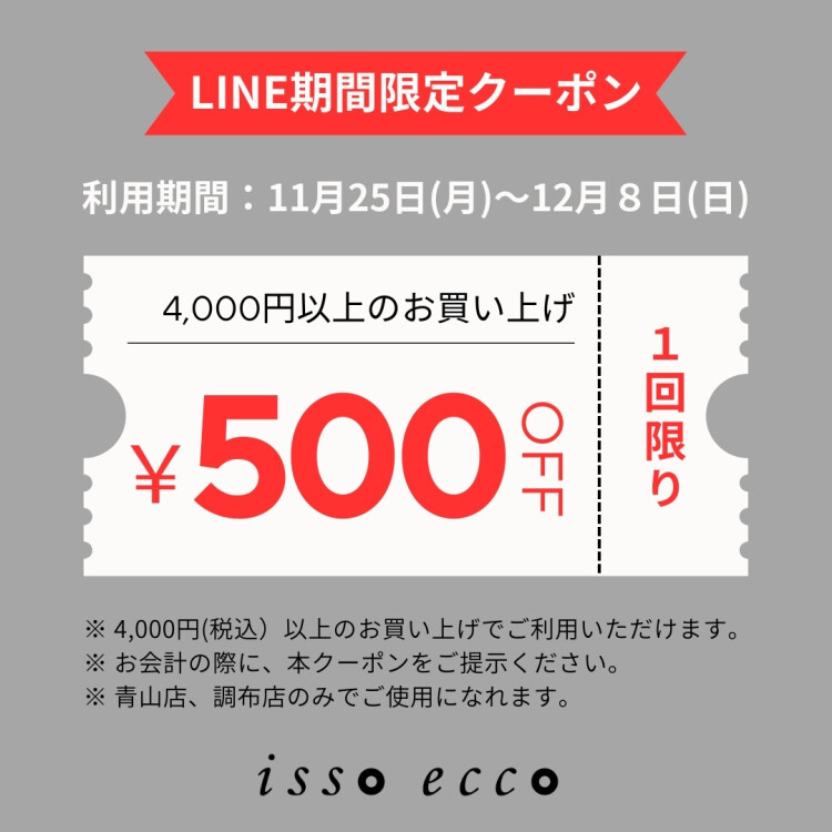 New!!LINE期間限定クーポン配信