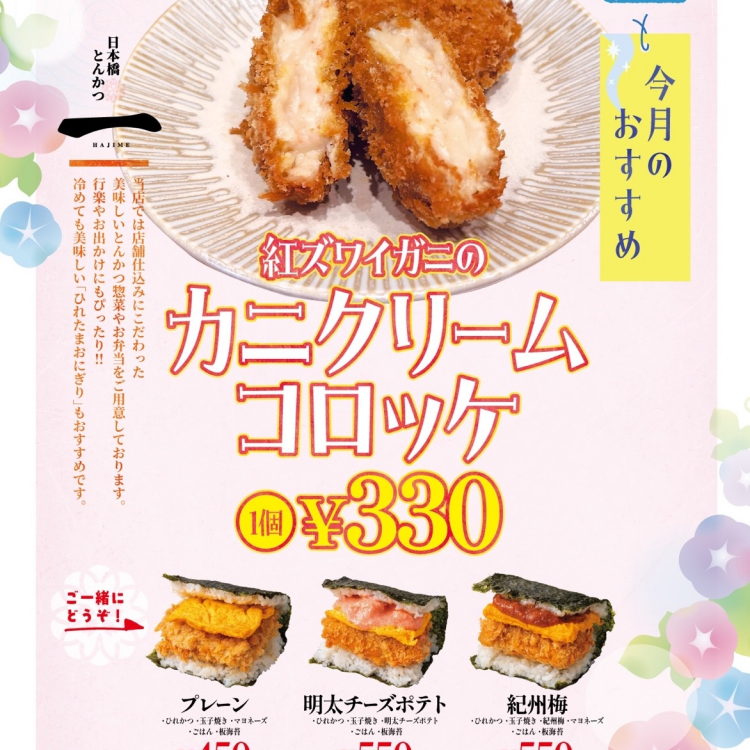 カニクリームコロッケ🦀
