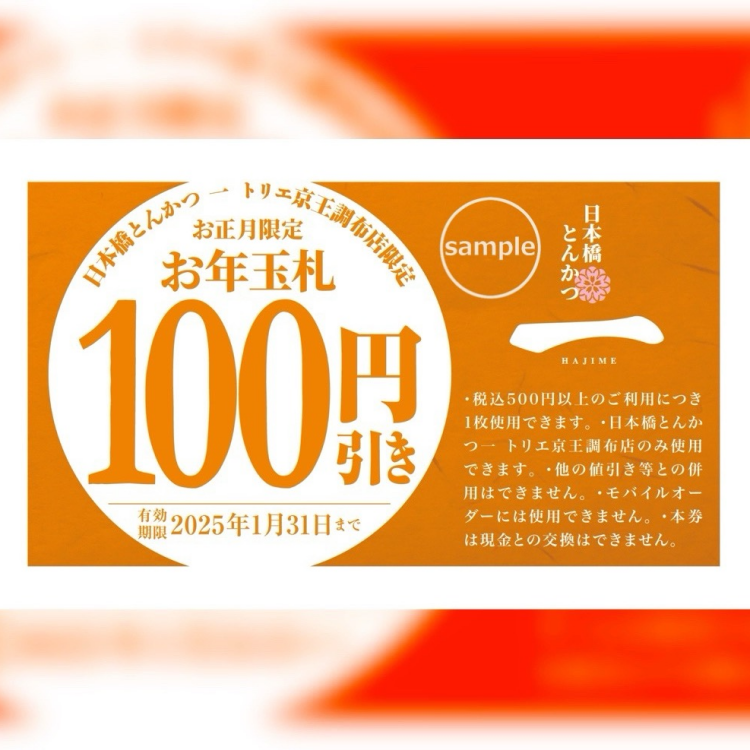 「お年玉札」進呈します🧧