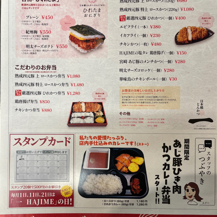 〜あじ豚ひき肉カツカレー〜