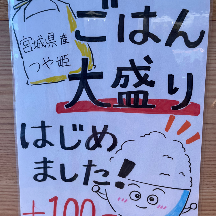 ごはん大盛りはじめました🍚
