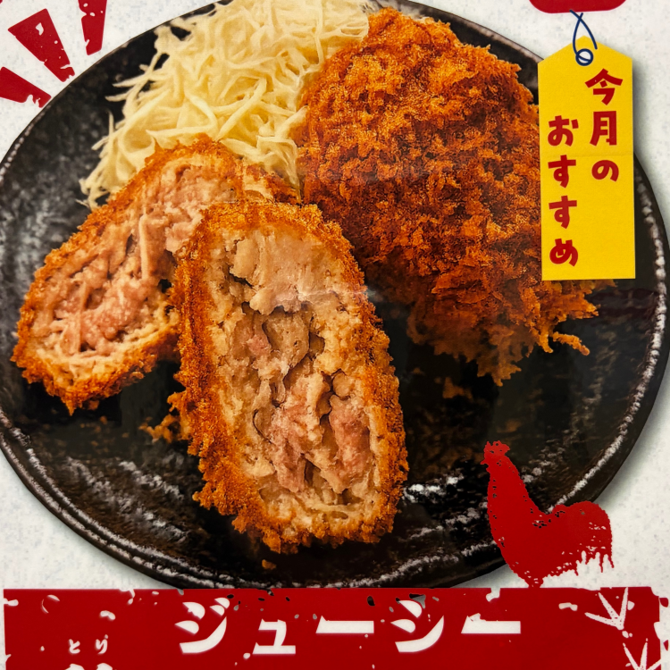 新登場🆕鶏メンチカツ
