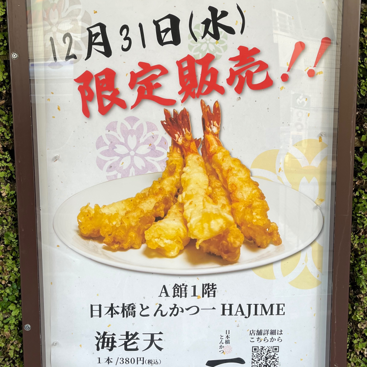 12月31日限定販売‼️